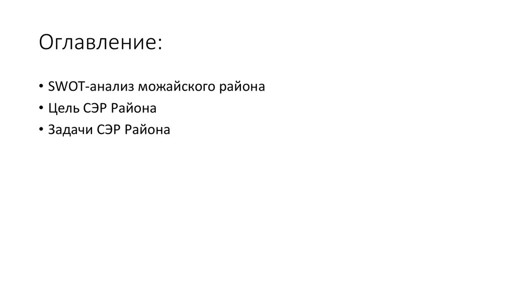 Оглавление: