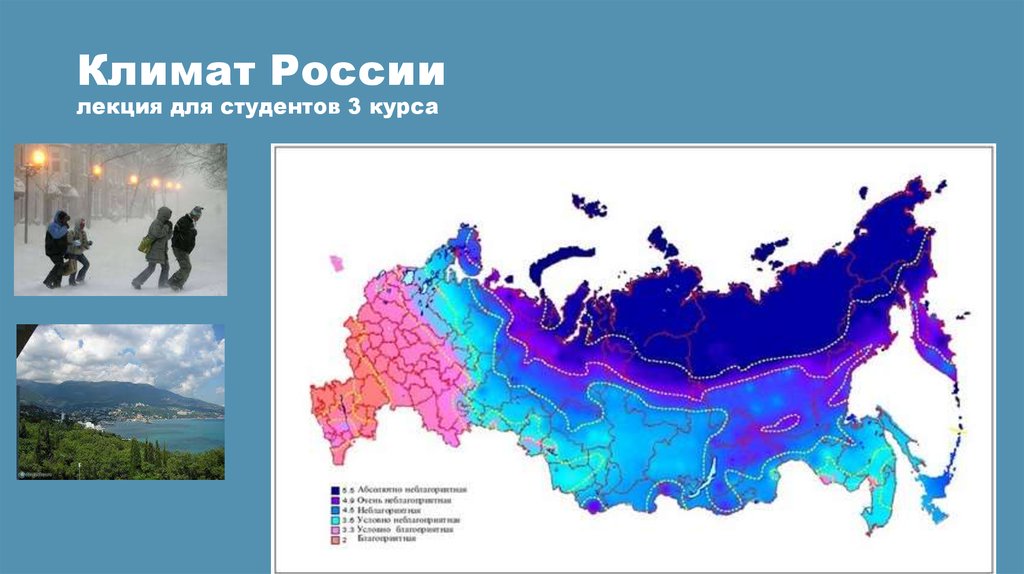 Карта континентальности климата россии