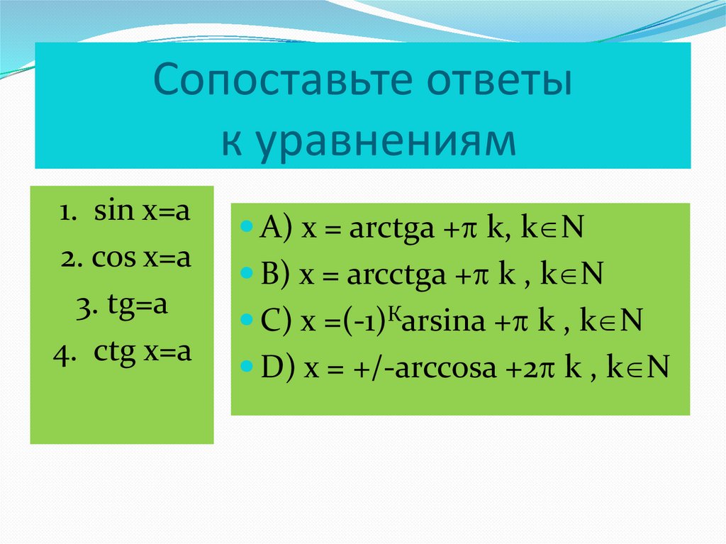 Сопоставьте ответы 1 2