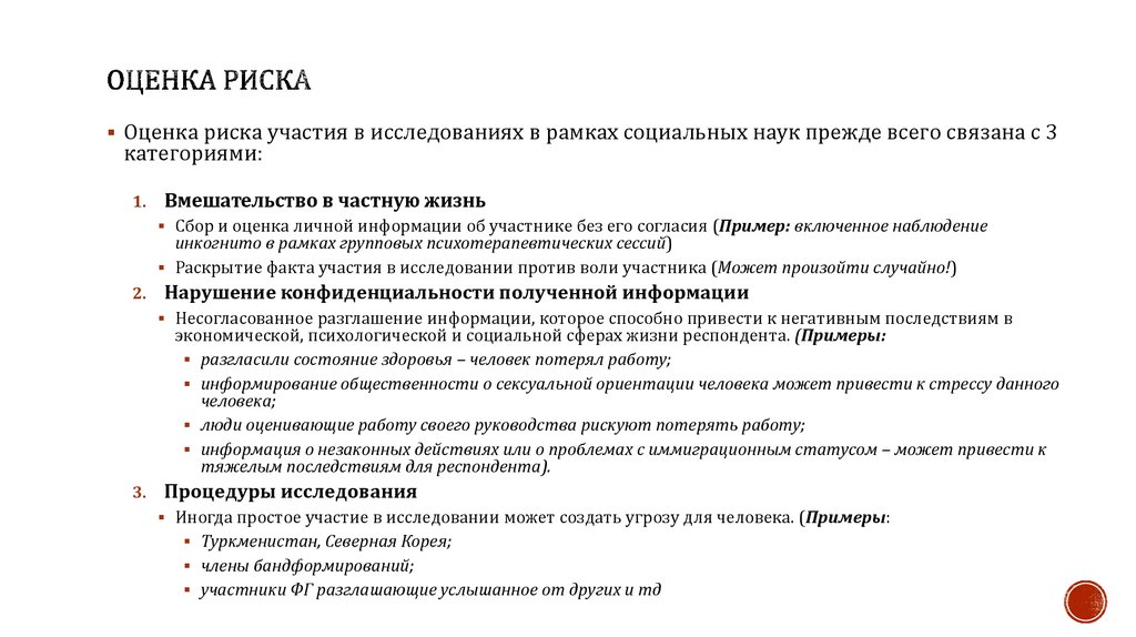 Участие в исследовании. Оценка рисков участия в тендерах. Вопрос о личности респондента пример. Оценка риска здоровью в пылевых профессиях.