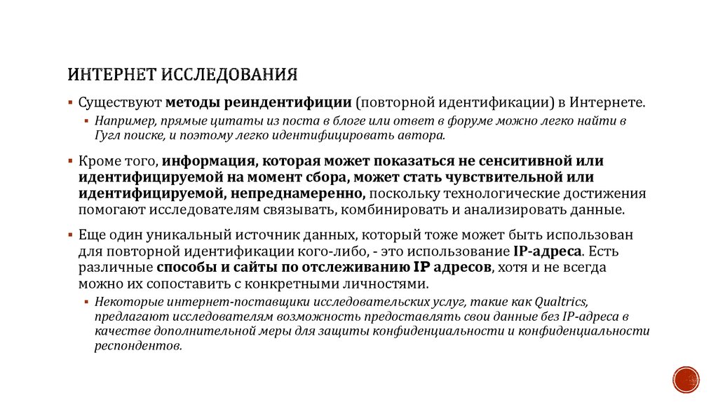 При проведении исследования используют. Методы исследования в интернете. Методы исследования в ин. Методы исследования исследования интернета. Метод интернет-обследования.