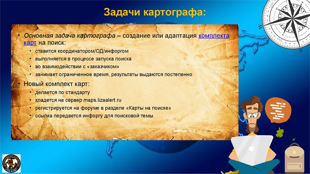 Про картографа. Задачи роль картографа. Загадка картографа. Востребованность картографов в России. Презентация юные картографы цели и задачи.