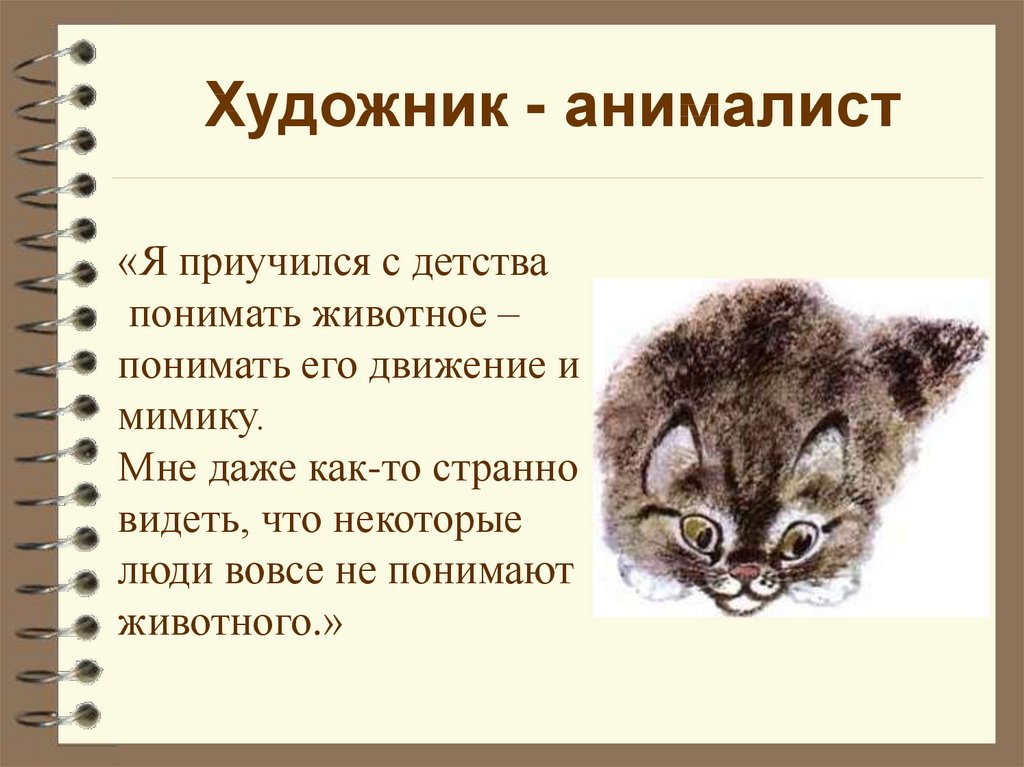 Презентация страшный рассказ чарушин литературное чтение 2 класс школа россии