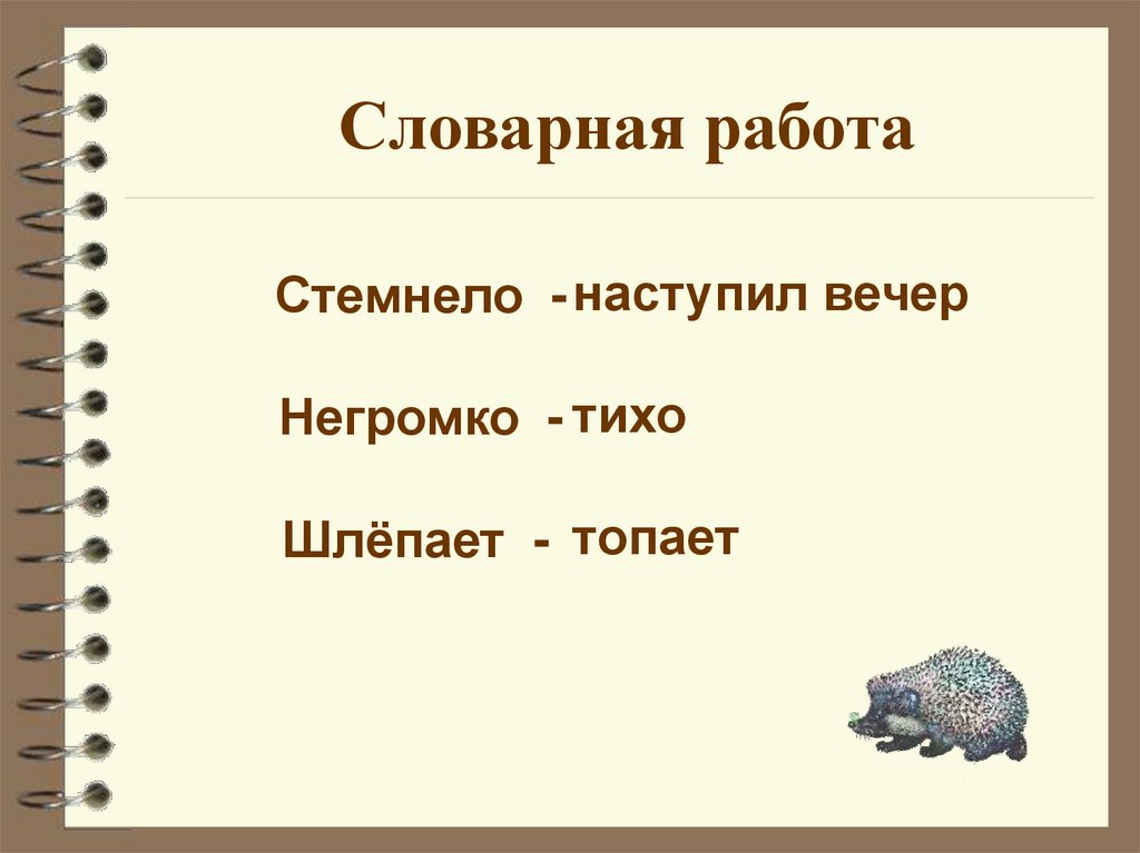 Чарушин страшный рассказ. Чарушин страшный рассказ 2 класс школа России. Страшный рассказ Чарушин. Е Чарушин страшный рассказ.