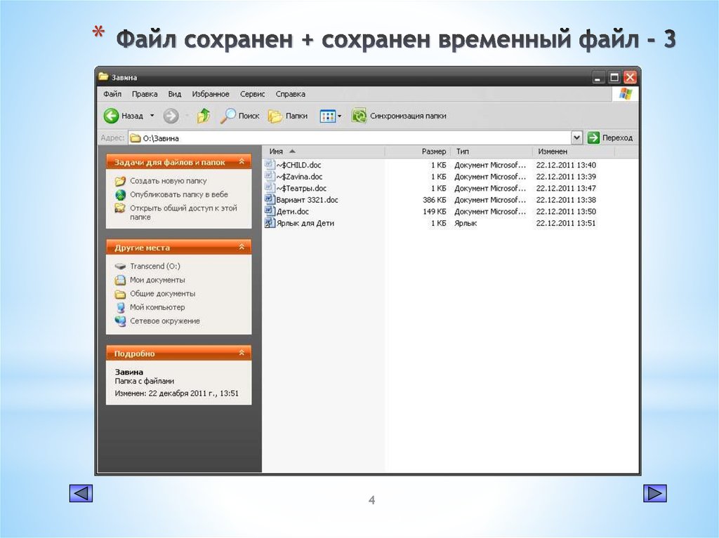 Почему не сохраняется презентация powerpoint и выдает ошибку