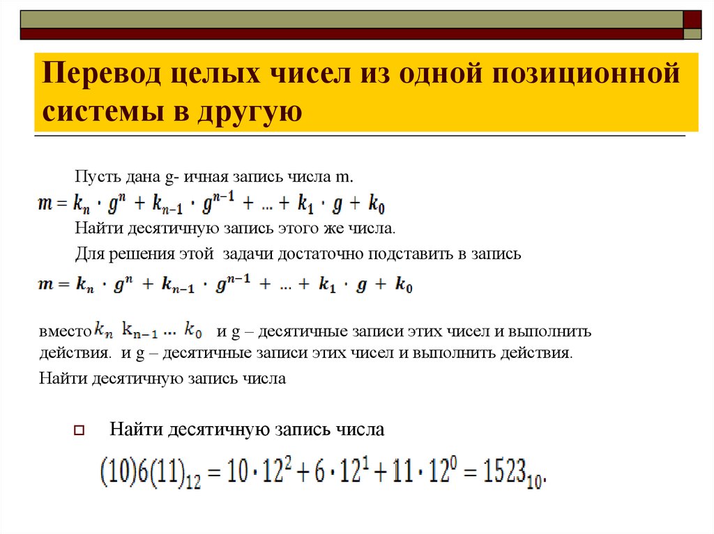 Арифметические действия в позиционных системах