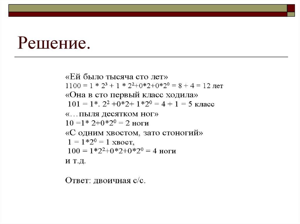 27 решение. Систематические числа это.