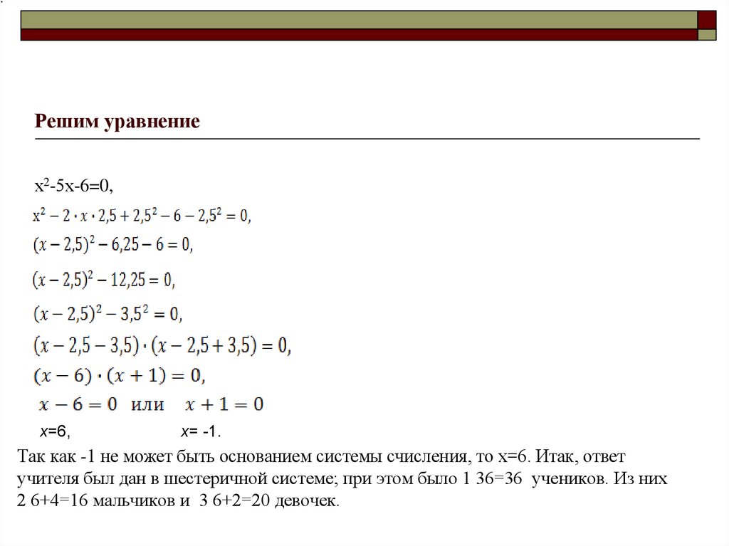 Решить уравнение в шестеричной системе. Как решать уравнения с системой счисления. Шестеричная система счисления уравнения. Решите уравнение и определите систему счисления.. Как решать уравнения с разными основаниями систем счисления.