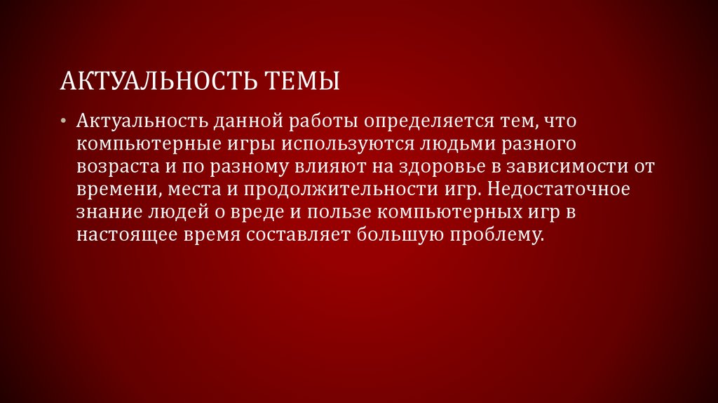 Создание компьютерной игры проект на тему создание