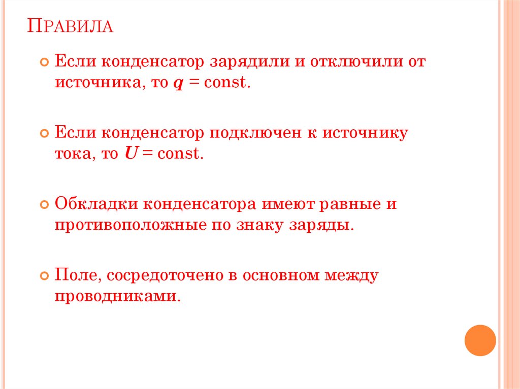 Плоский конденсатор подключен. Конденсатор отключили от источника тока. Конденсатор заряжен и отключен от источника. Конденсатор зарядили и отключили. Конденсатор подключен и отключен.