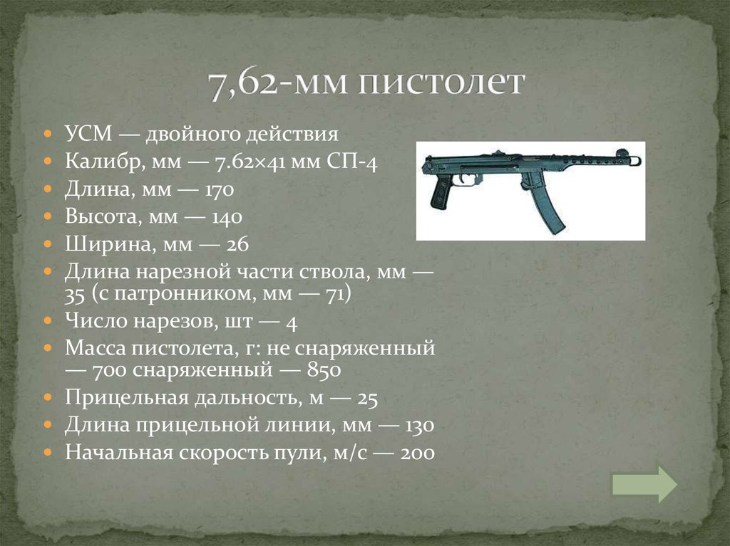7,62-мм пистолет