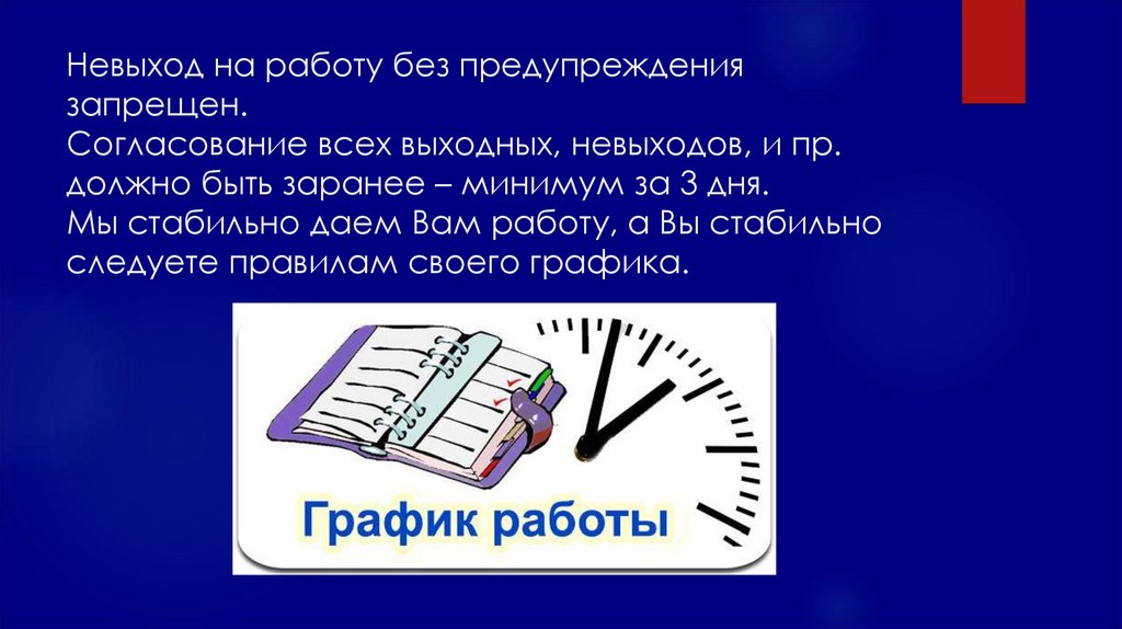 Невыход на работу. Невыход на работу без причины. Не выходы или невыходы на работу. Невыход на работу неделю.