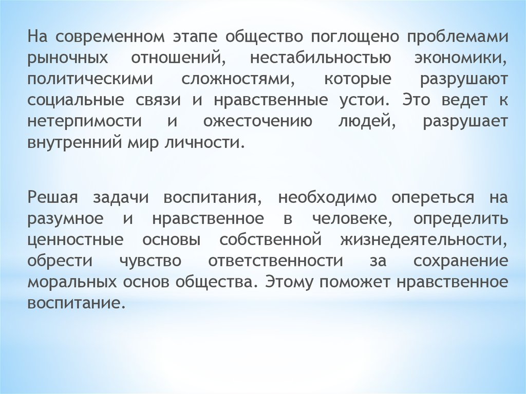 Нравственные устои дворянства. Нравственные устои. Морально нравственные устои. Моральные устои общества. Этапы социума.