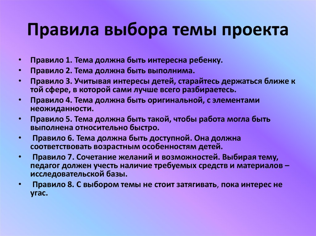 Какую тему можно сделать. Выбрать тему проекта. Темы проектов интересные темы. Выбор темы проекта. Интересные темы по проекту.