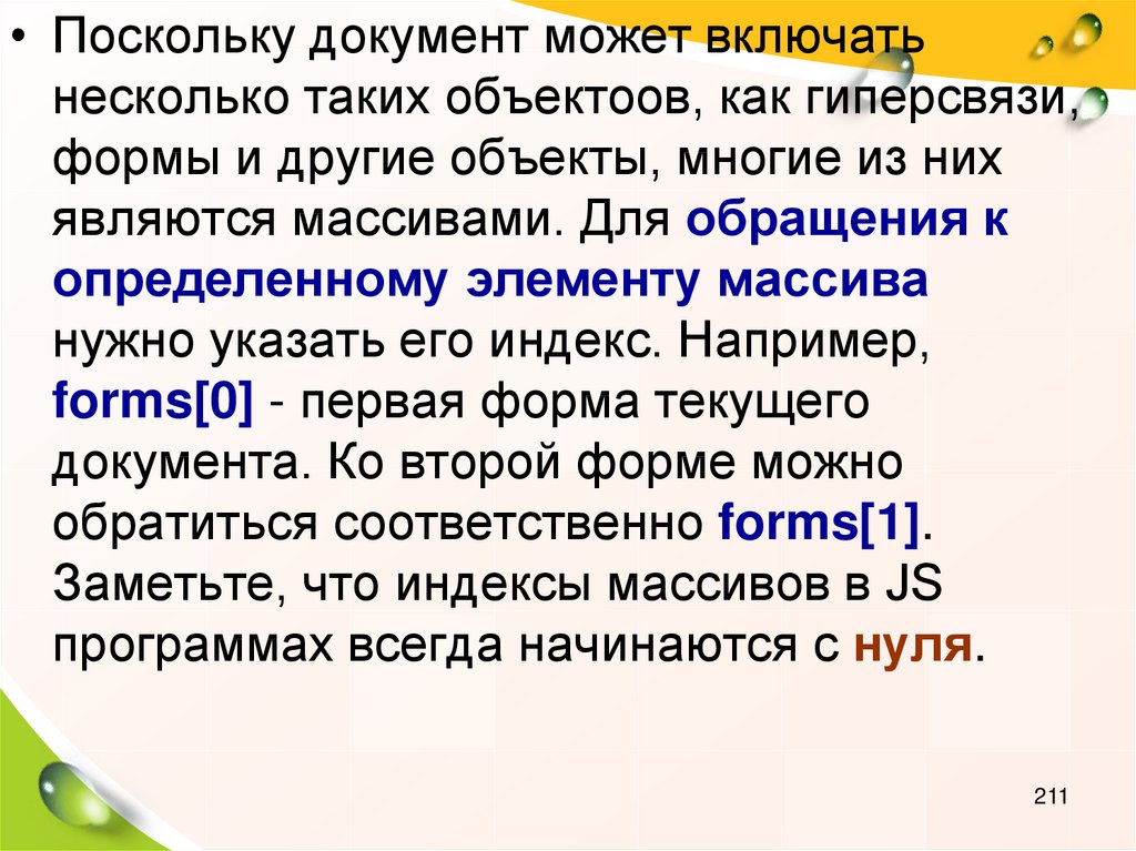 Как называются ключевые слова или изображения от которых идут гиперсвязи