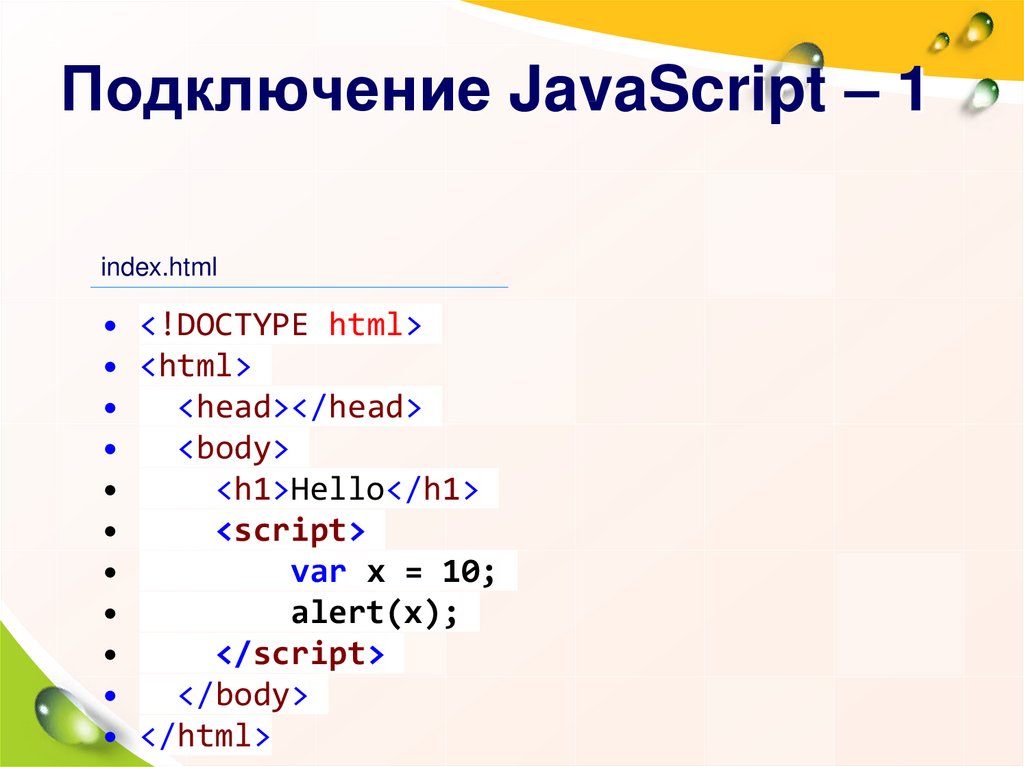 Скрипты php html. Как подключить скрипты в html. Подключить js к html. Как подключить скрипт js в html. Как подключить js файл.