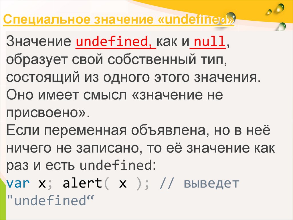 Undefined перевод