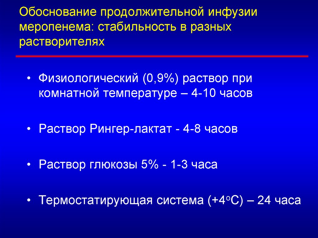 Час раствор. 5 Раствор Глюкозы в стационаре. Требования к растворам для инфузий. Обоснование Рингера. Раствор час.