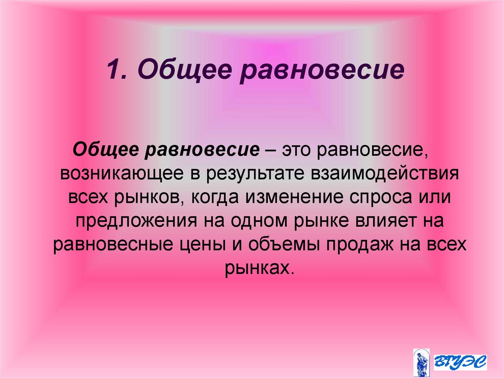 Курсовая работа по теме Общественное благосостояние и эффективность