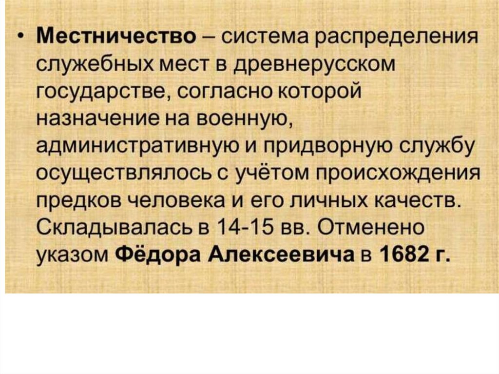 Раскройте понятие история. Нечистое место. Местничество это. Система местничества. Местничество это в истории.