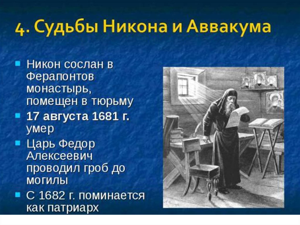 Характеристика патриарха никона и протопопа аввакума по плану путь церковного служения