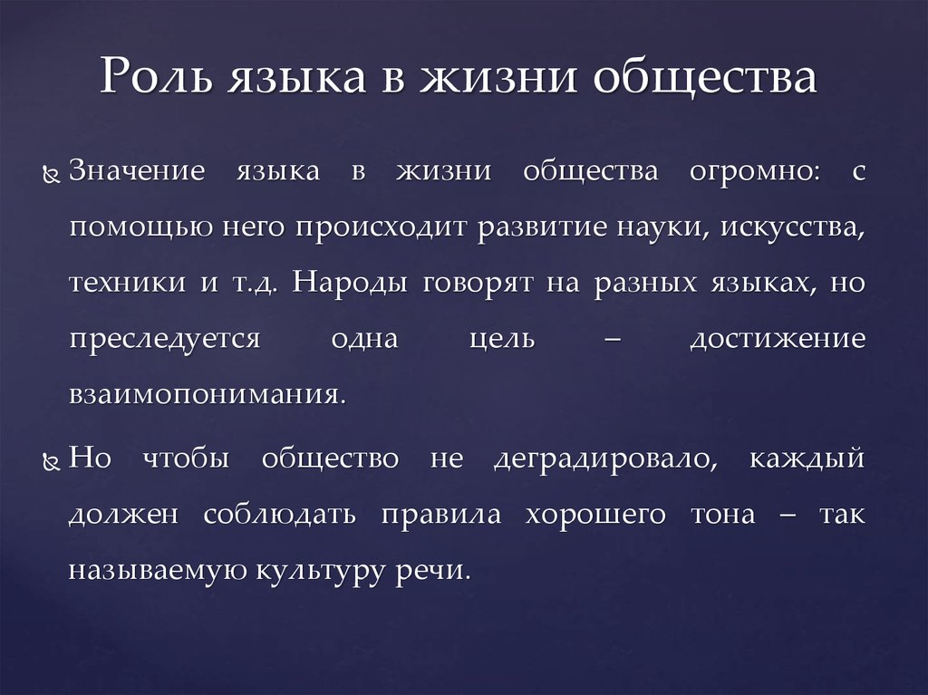 Какую роль язык. Роль языка в жизни общества. Роль языка в жизни человека. Роль языка сочинение. Роль языка в жизни человека и общества.