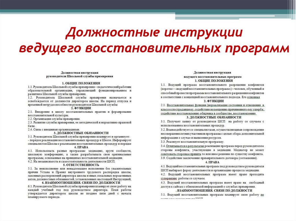 Инструкция ведущего. Инструкция для ведущего. Обязанности ведущего. Функциональные обязанности концерт ведущий. Обязанности ведущего мероприятия.