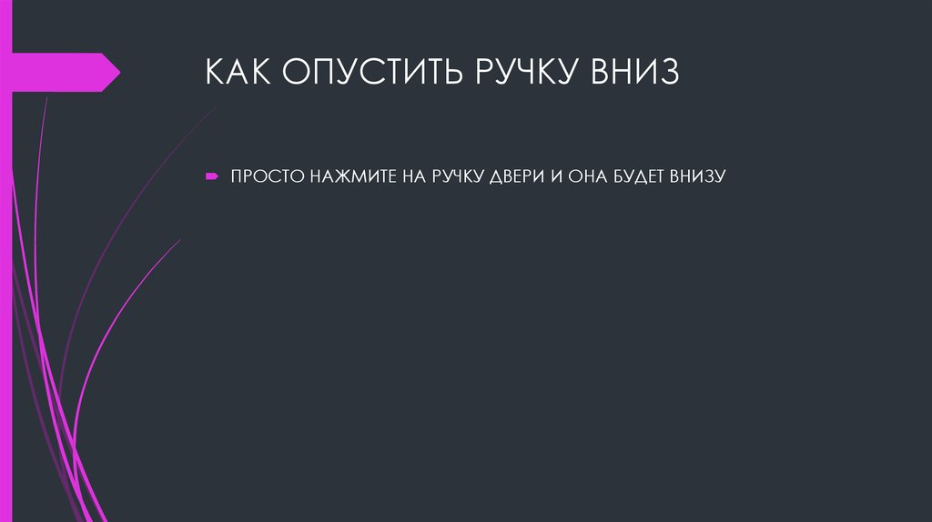 Как опустить советский домкрат