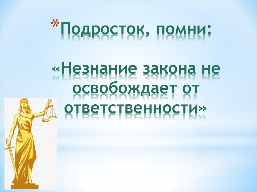 Правовое воспитание школьников презентация