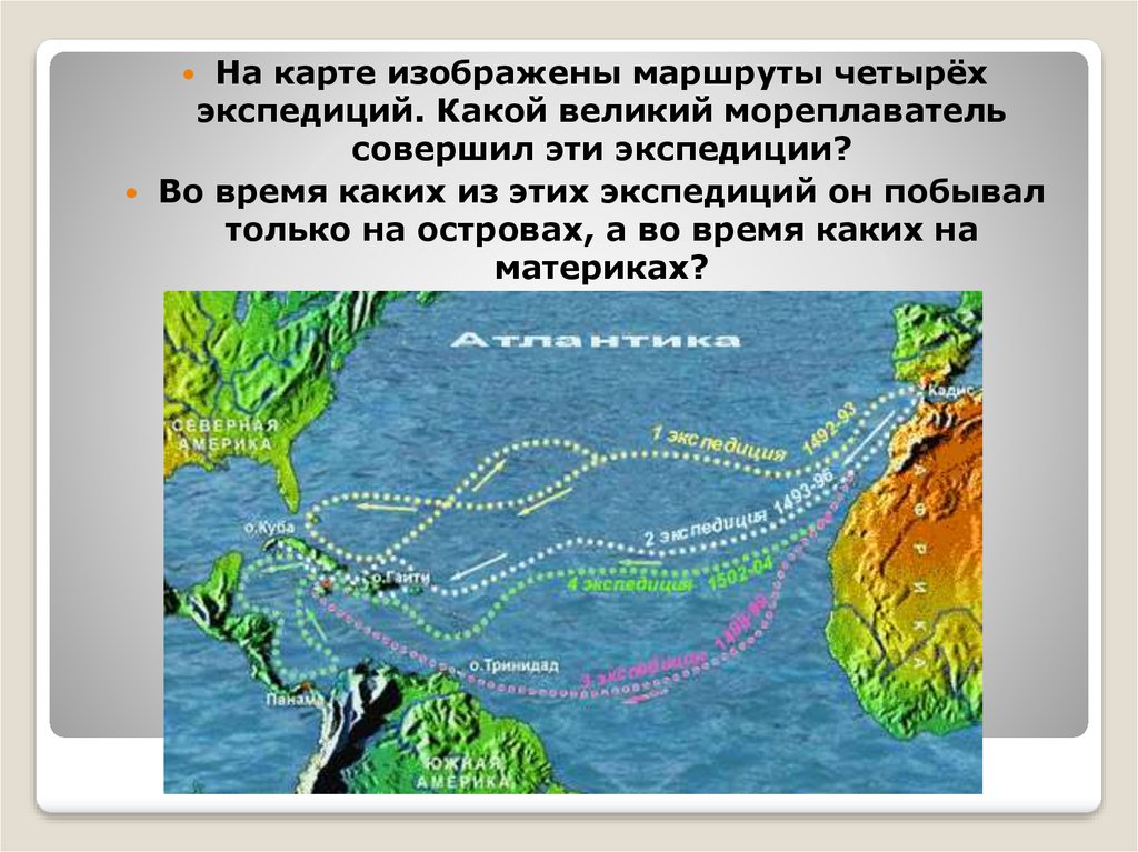 На карте изображена дорога. Географические маршруты экспедиций. Маршруты экспедиций великих путешественников. На карте изображены экспедиции. Пути мореплавателей.