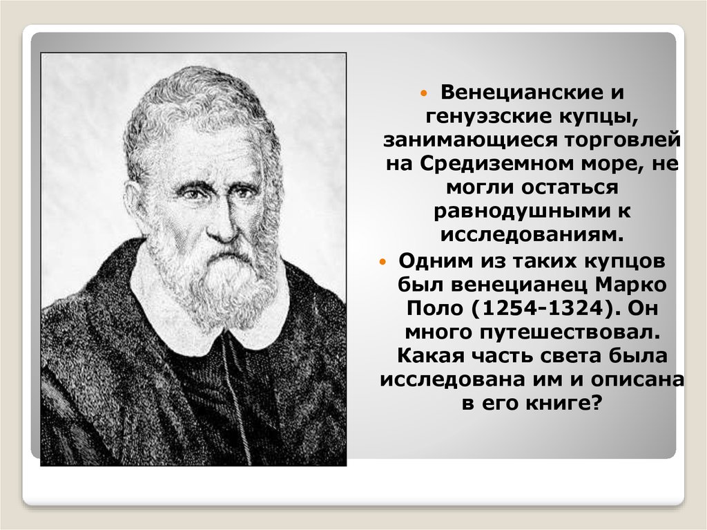 Купец рассказывать. Генуэзские купцы. История генуэзских Купцов. Сообщение о генуэзских купцах. Генуэзцы и венецианцы.