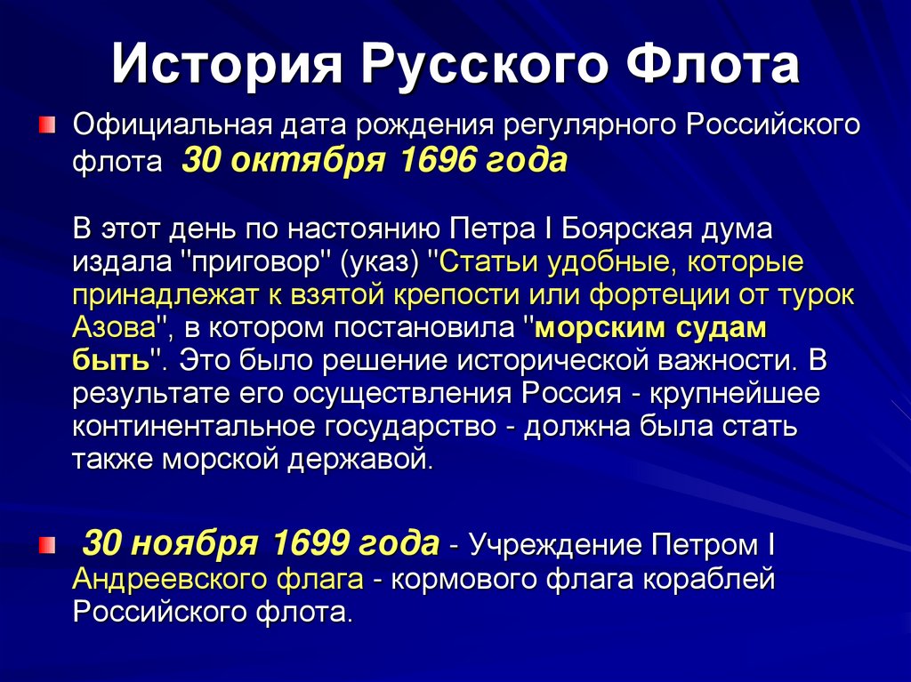 Презентация на тему военно морской флот россии