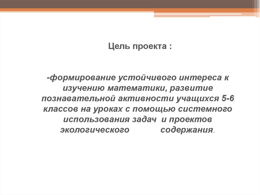 Развитие познавательной деятельности на уроках математики.