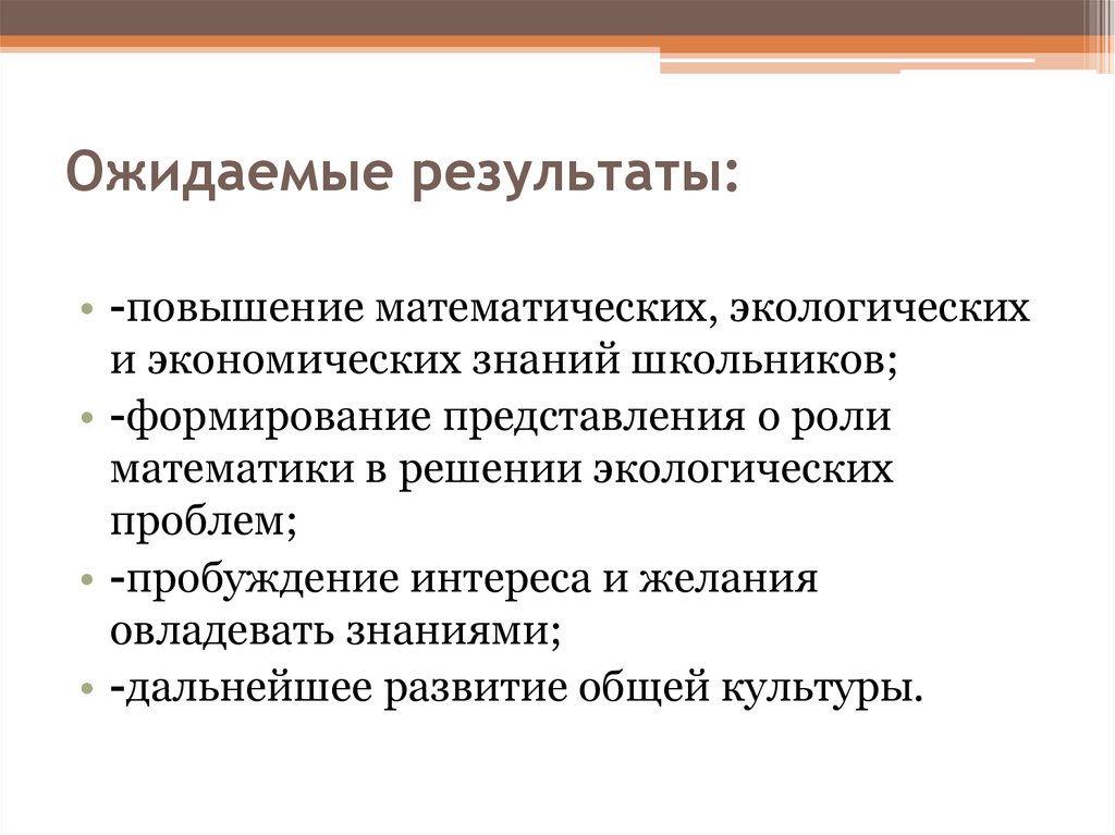 Познавательная активность на уроках математики