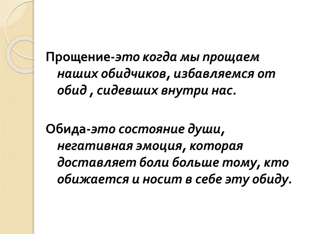 Общение и источники преодоления обид 4 класс урок орксэ конспект и презентация 4 класс шемшурина