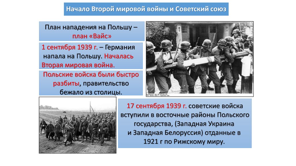 День и месяц нападения на ссср. Начала второй мировой войны. Начало 2 мировой войны 1 сентября 1939. Нападение Германии на Польшу.