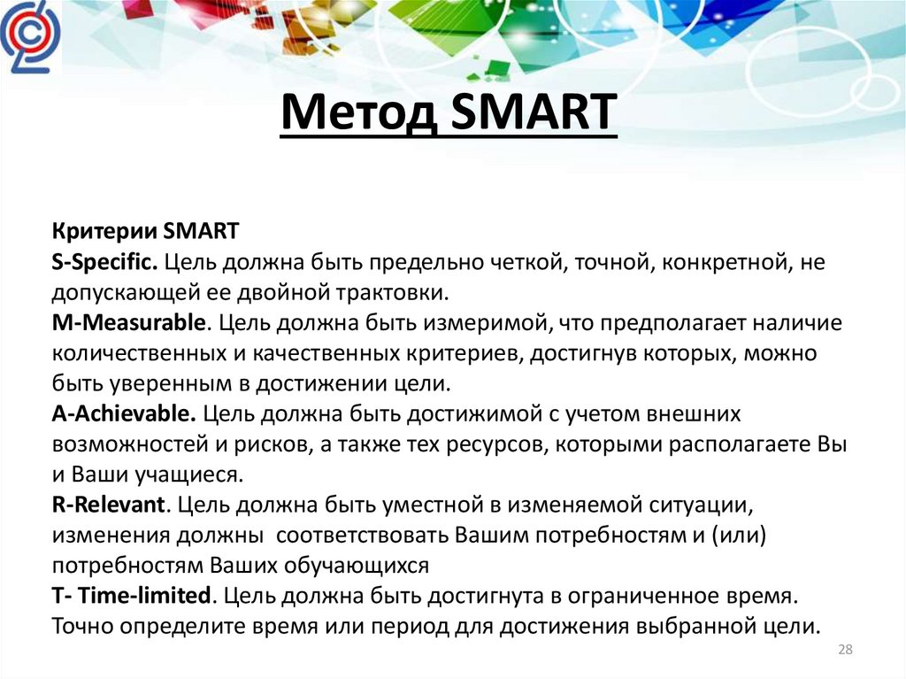 Критерии smart цели. Методика смарт. Методология Smart. Критерии цели по смарт. Метод Smart цели.