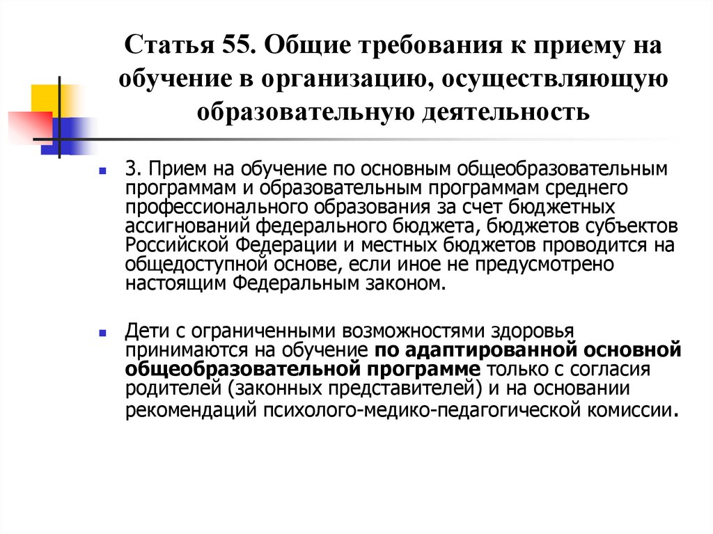 Приемы требования. Прием на обучение по общеобразовательным программам.. Приемы обучения. Правила приема на программы среднего профессионального образования. Правила приема на обучение по дополнительным программам.