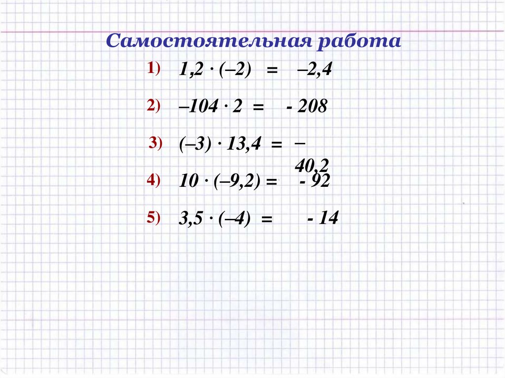 Упростить числа 10. Рационализация умножения. Умножение рациональных чисел. Умножение рациональных чисел 6 класс. Умножение рациональных чисел самостоятельная.