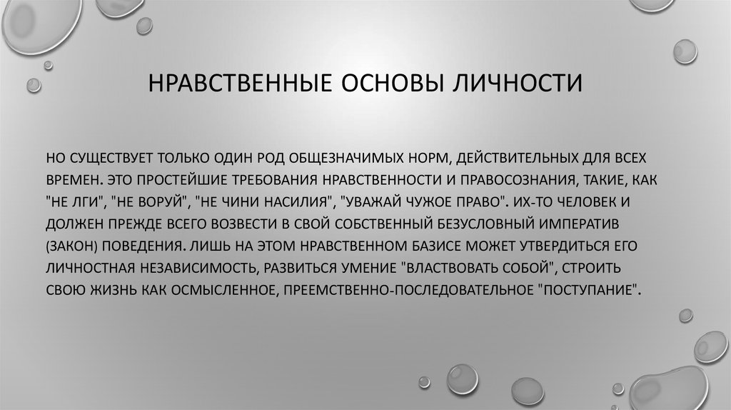 Проект нравственные основы жизни 6 класс обществознание