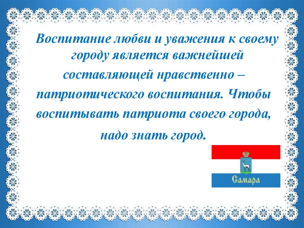 Патриотическое воспитание дошкольников. Презентация по патриотическому воспитанию. Презентация по патриотическому воспитанию в детском саду. Рамка патриотическое воспитание дошкольников. Воспитать патриота.