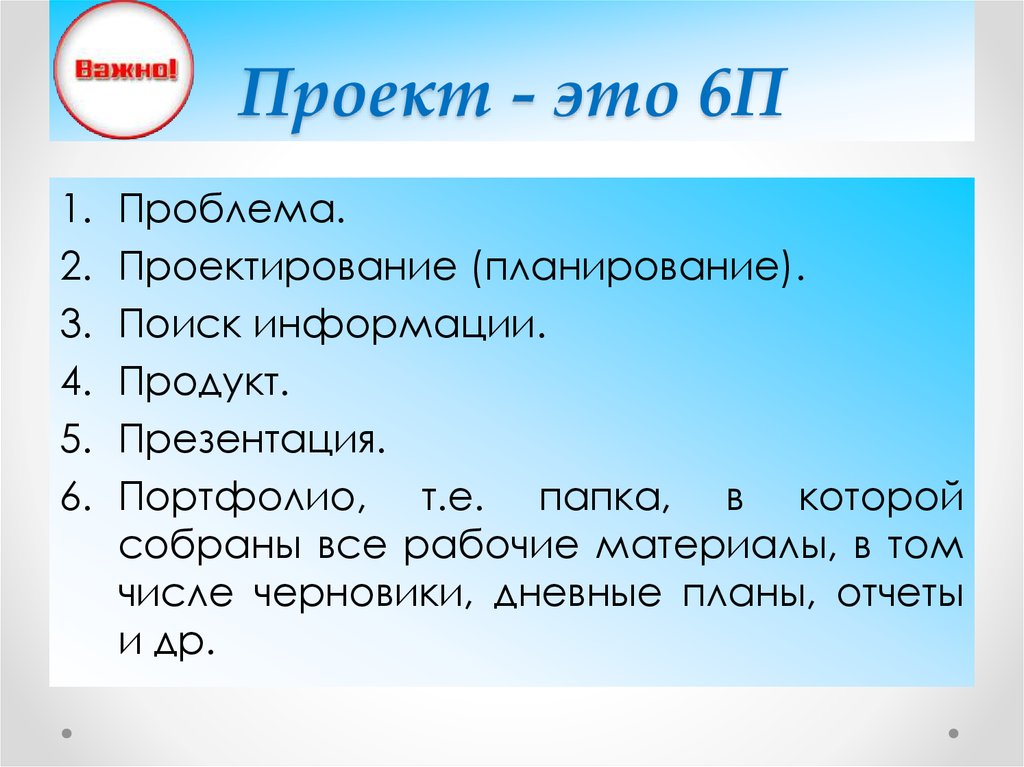 Проблема п. Проблема проектирование поиск информации.