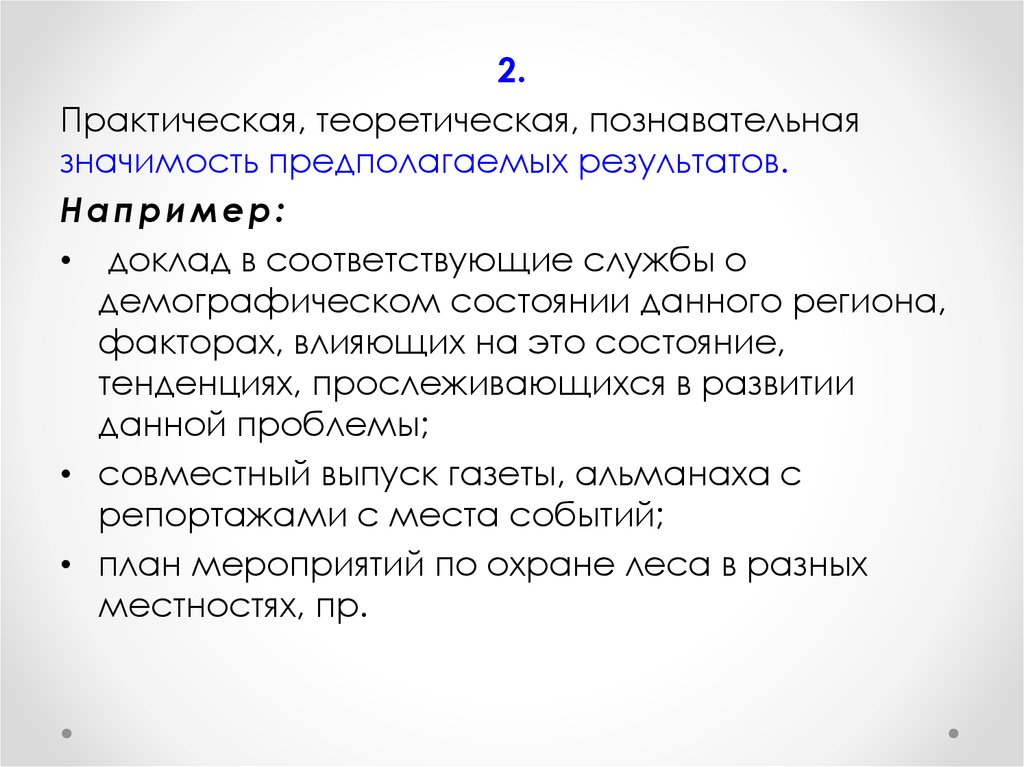 Реферат: Теоретические и практические аспекты PR