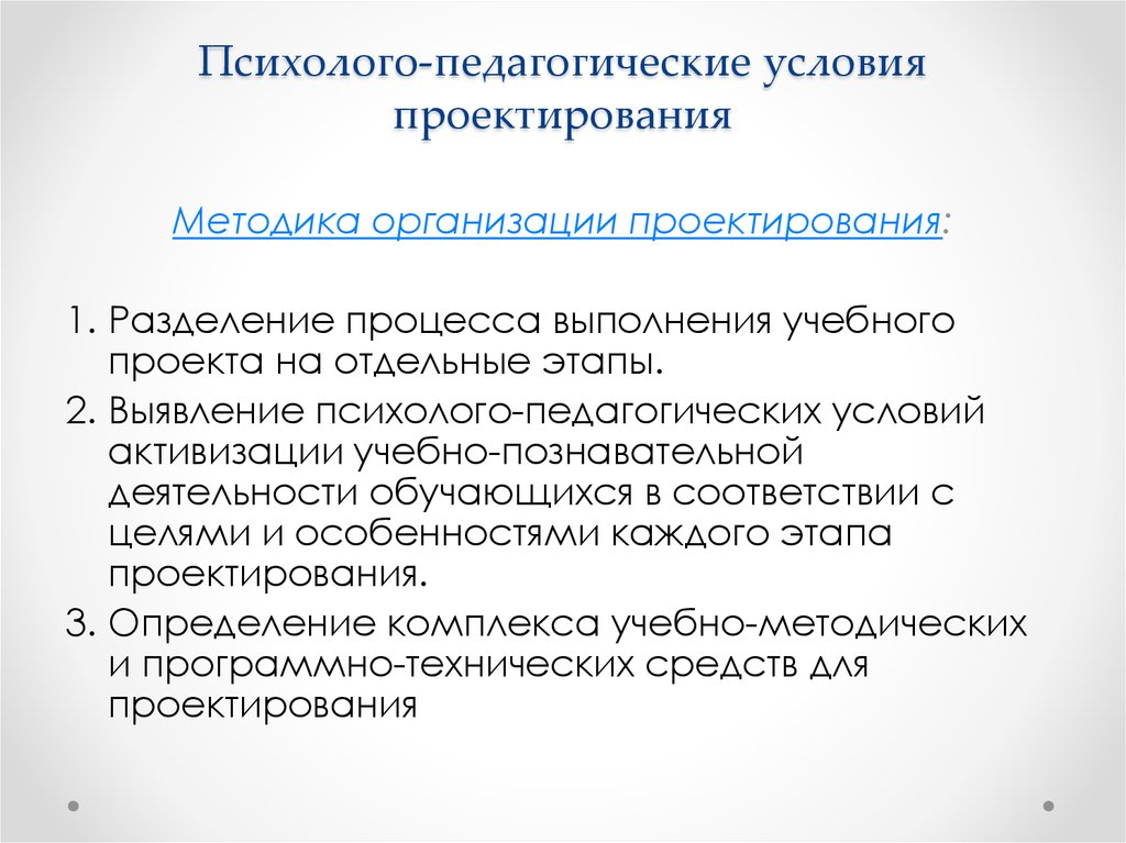 Условия проектирования