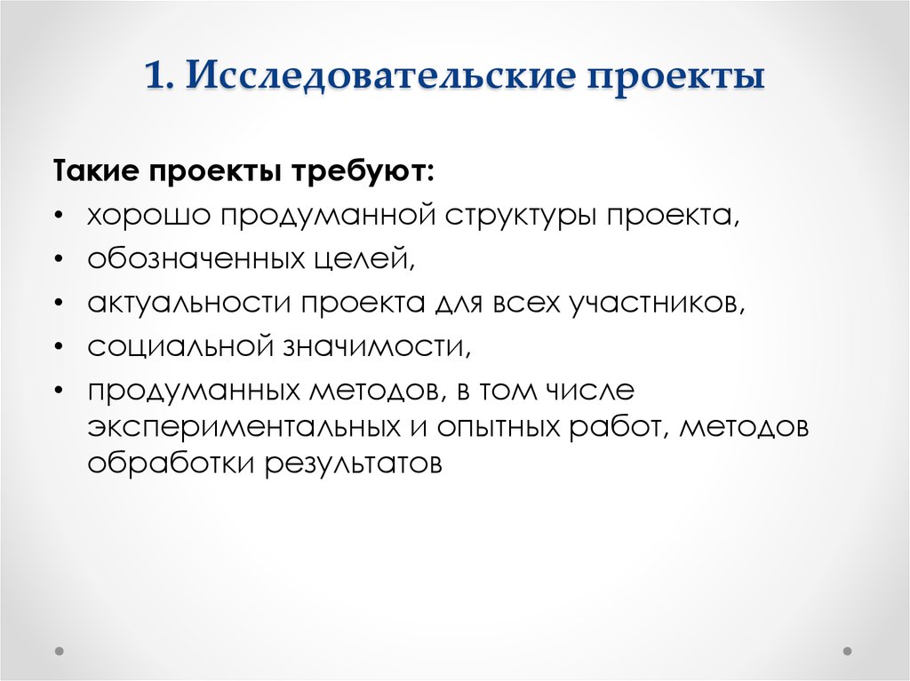 Исследовательский проект информационный проект