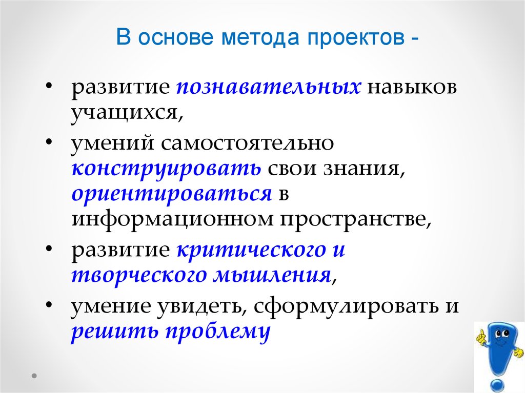 Особенности метода проектов как педагогической технологии