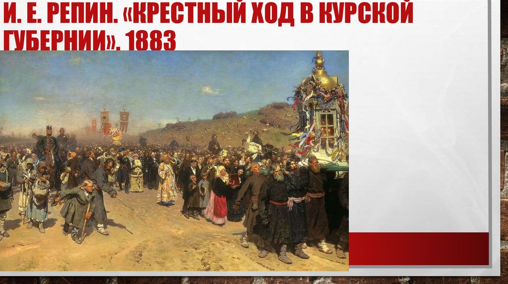 Живопись егэ. Крестный ход в Курской губернии, 1880-1883 гг. Крестный ход в Курской губернии. Крестный ход в Курской губернии Репин. Репин Илья Ефимович крестный ход в Курской губернии.