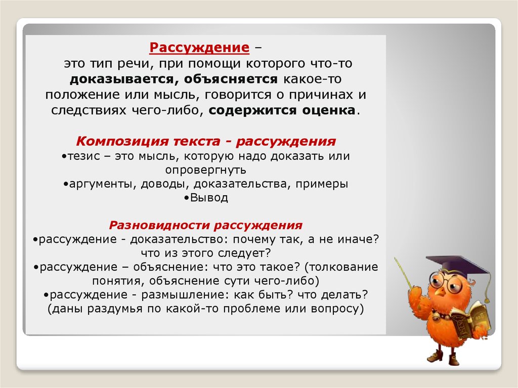 Говорится или говориться. Тип речи рассуждение. Композиция типа речи рассуждение. Композиция текста рассуждения. Композиция текста рассу ЖД ении.