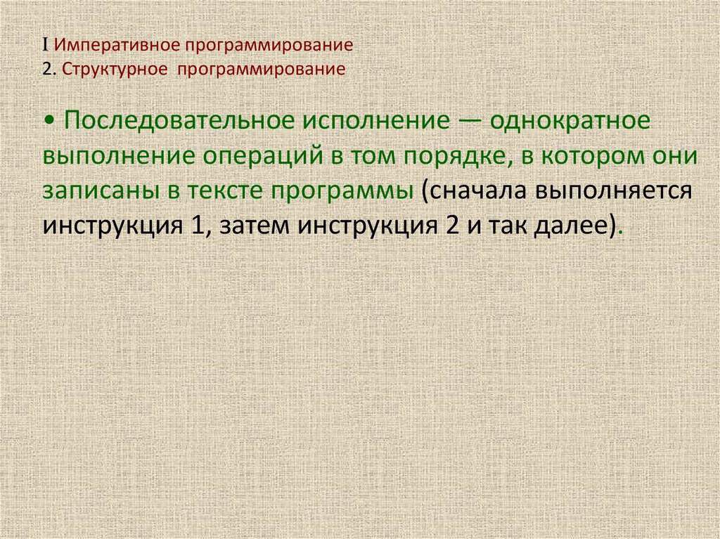 императивная функция стиль. императивная функция стиль. императивные языки программирования. стили программирования. императивные языки.