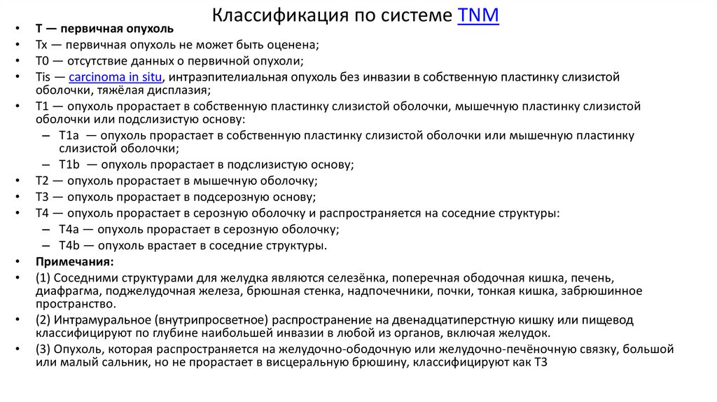Рак печени 3 стадии. Опухоль печени TNM. Классификация TNM. Классификация по системе TNM. Классификация опухолей TNM.